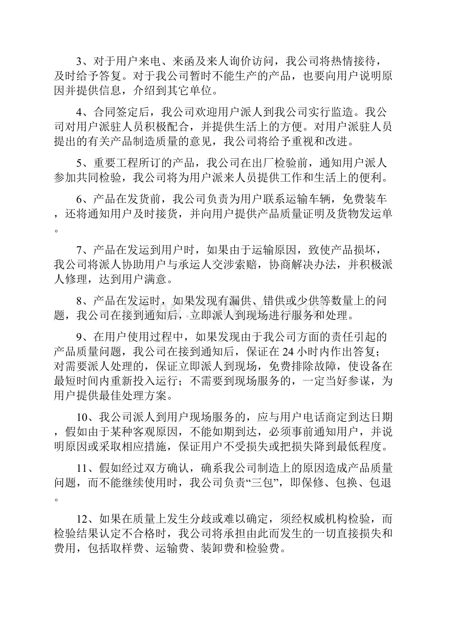 关于服务承诺书九篇.docx_第3页