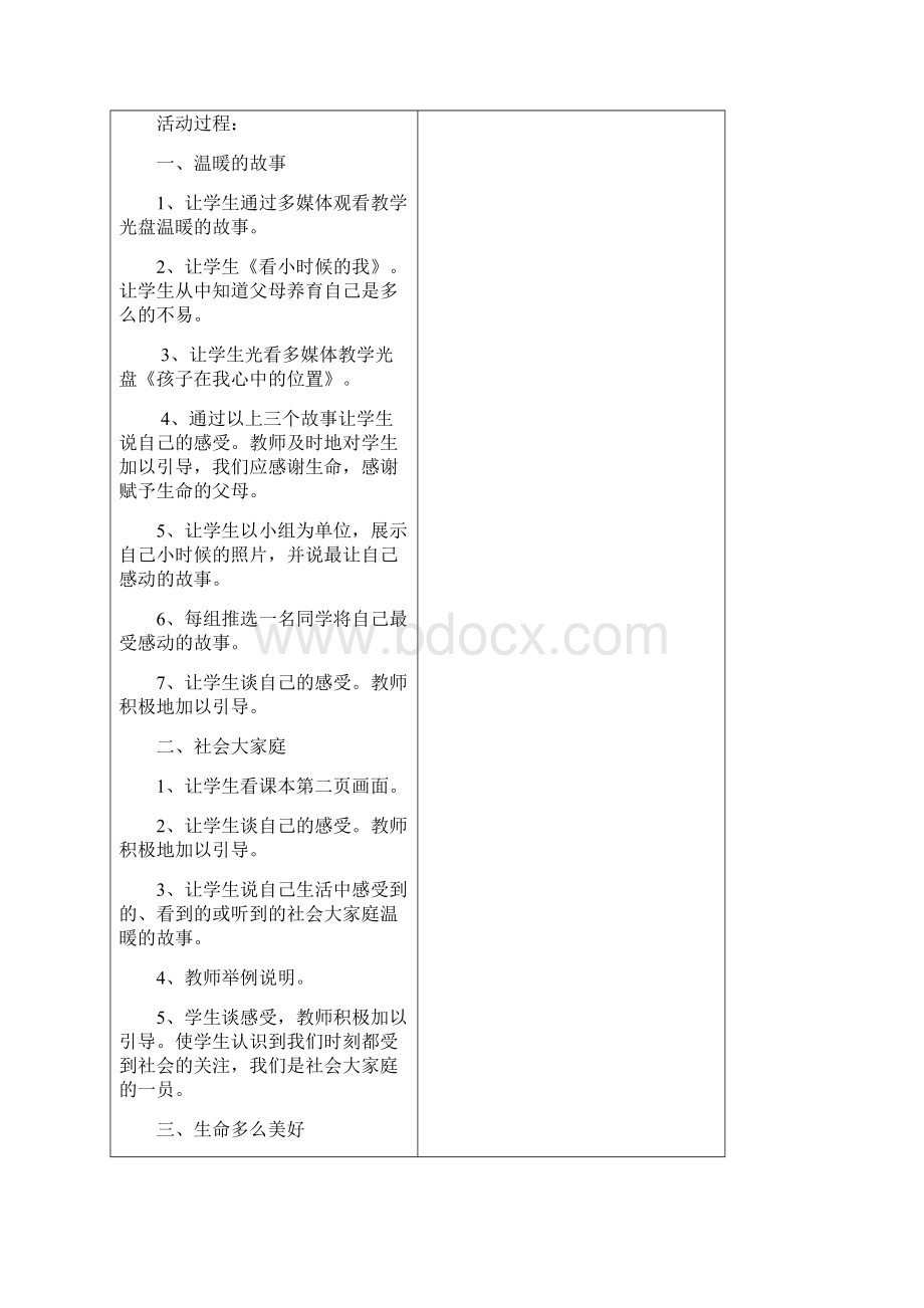 最新教科版小学五年级下册品德与社会全册 精品.docx_第3页