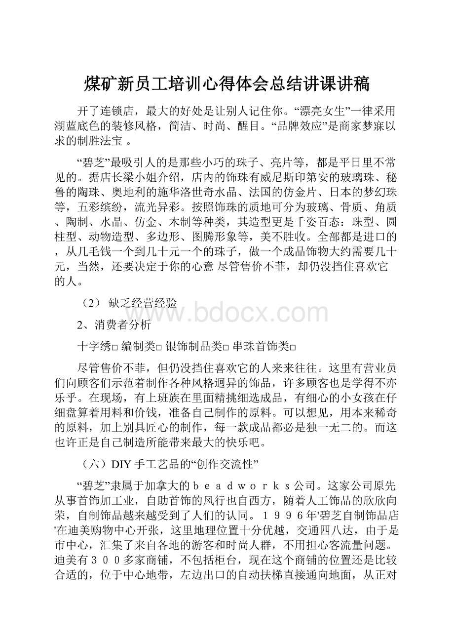 煤矿新员工培训心得体会总结讲课讲稿.docx_第1页