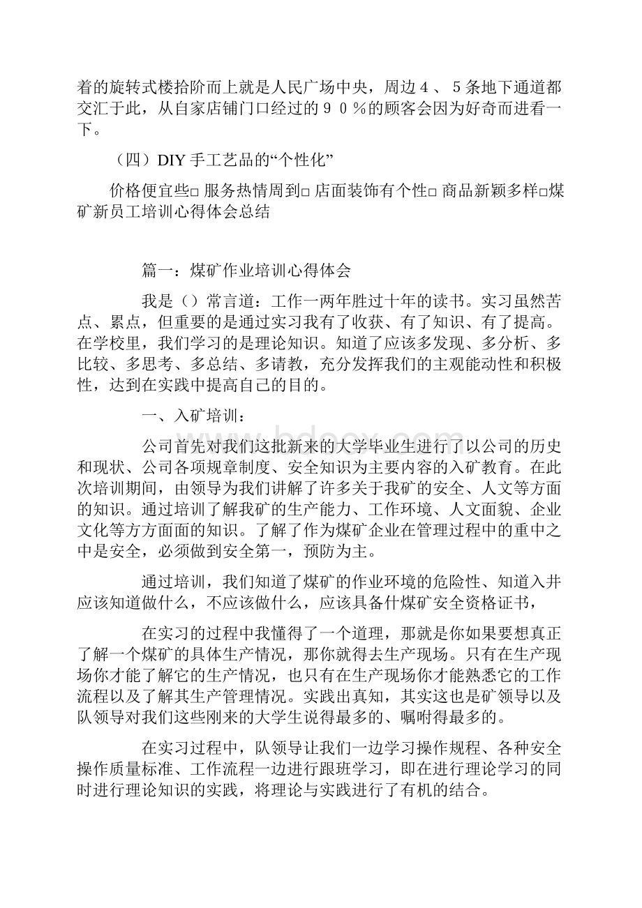 煤矿新员工培训心得体会总结讲课讲稿.docx_第2页