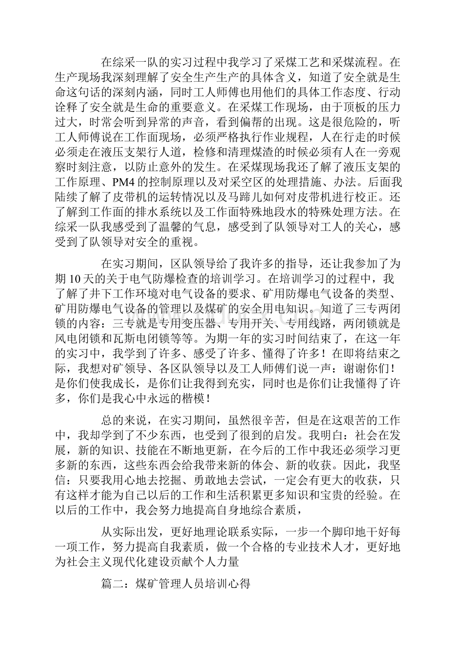 煤矿新员工培训心得体会总结讲课讲稿.docx_第3页