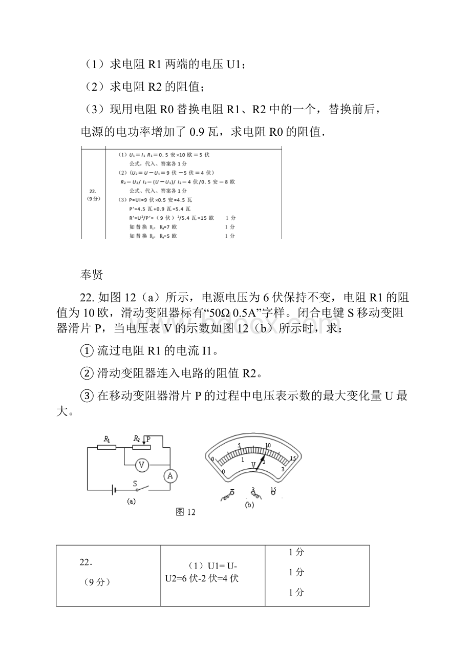 上海市中考物理二模汇编电学压轴计算Word文档格式.docx_第2页