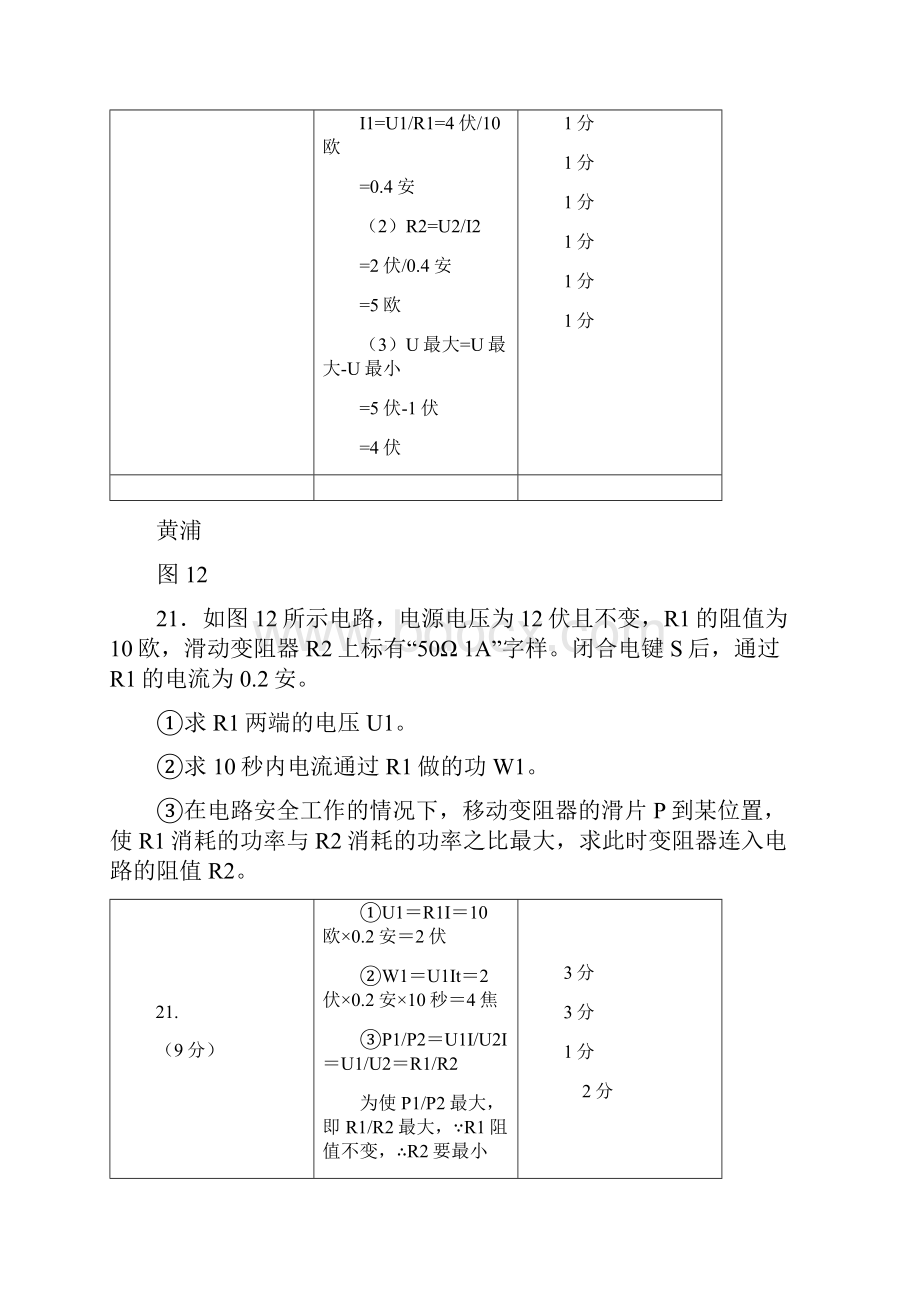 上海市中考物理二模汇编电学压轴计算Word文档格式.docx_第3页