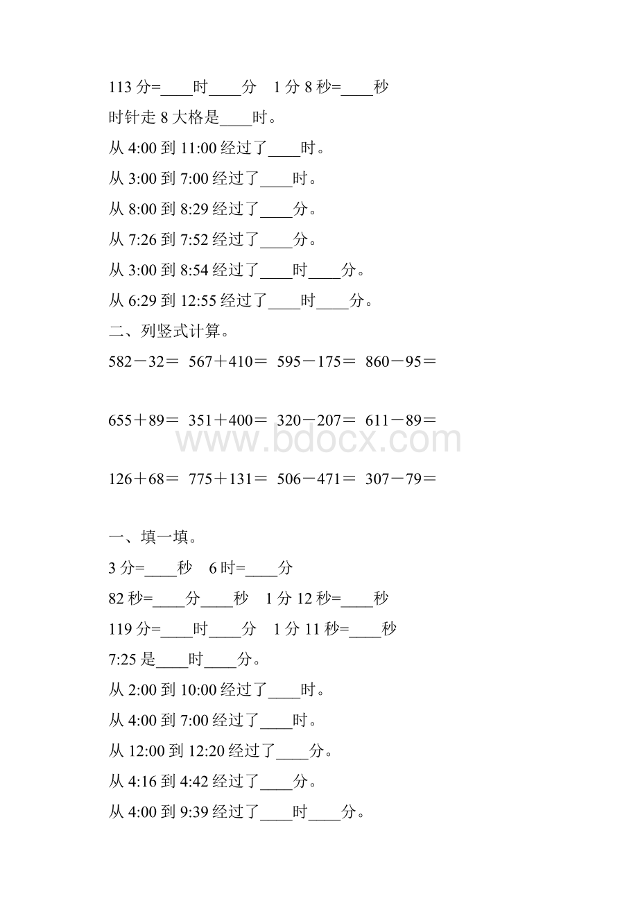 北师大版二年级数学下册时分秒综合练习题293.docx_第2页