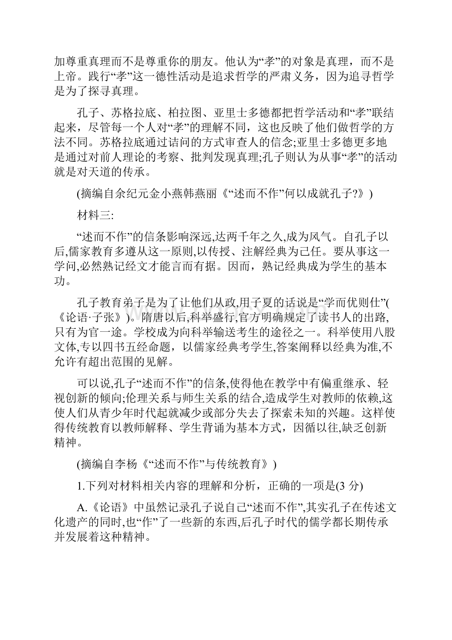 高考语文模拟新模式高考山东卷高三模拟语文试题.docx_第3页