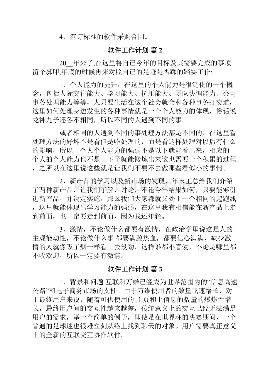 软件工作计划集锦八篇.docx_第2页