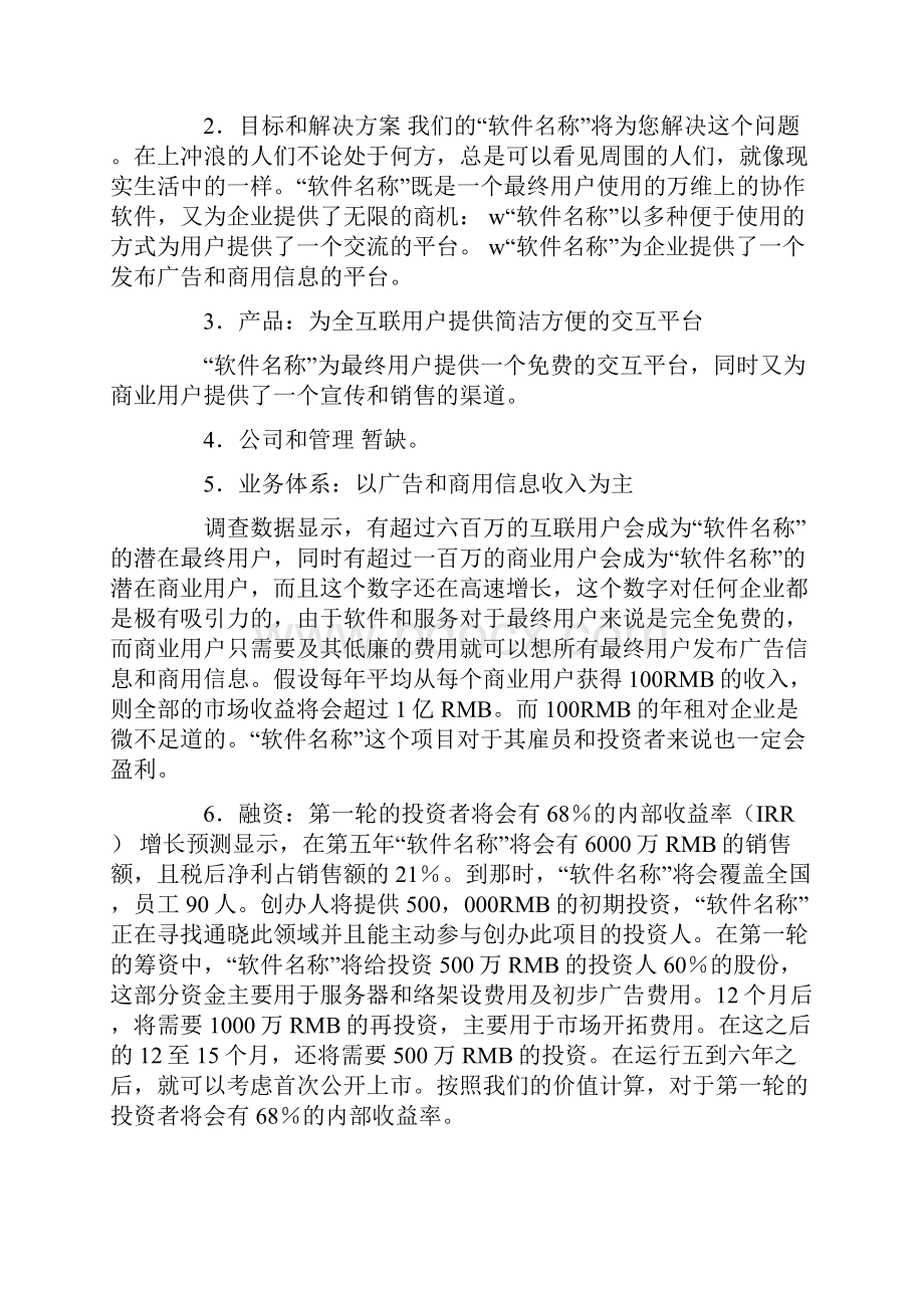 软件工作计划集锦八篇.docx_第3页