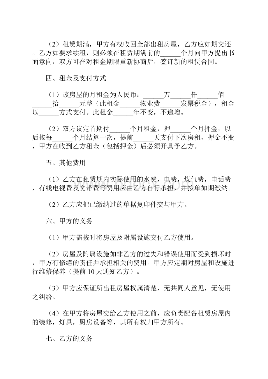 上海租房合同.docx_第2页