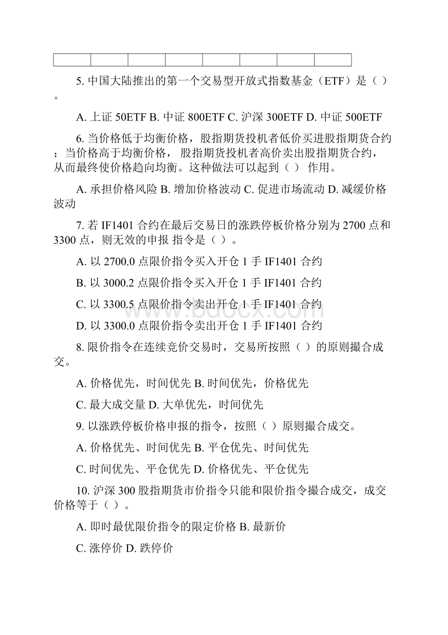 第四届中金所杯全国大学生金融及衍生品知识竞赛参考题库参考题库.docx_第2页