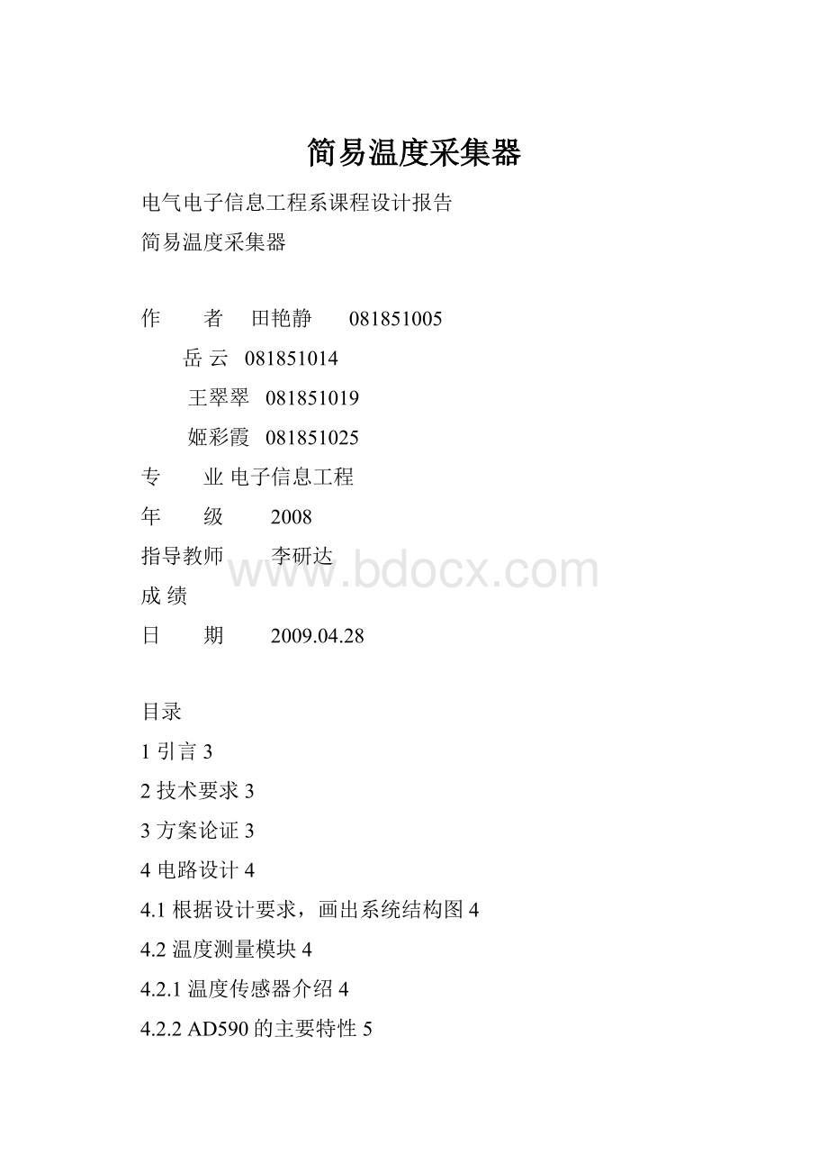 简易温度采集器.docx_第1页