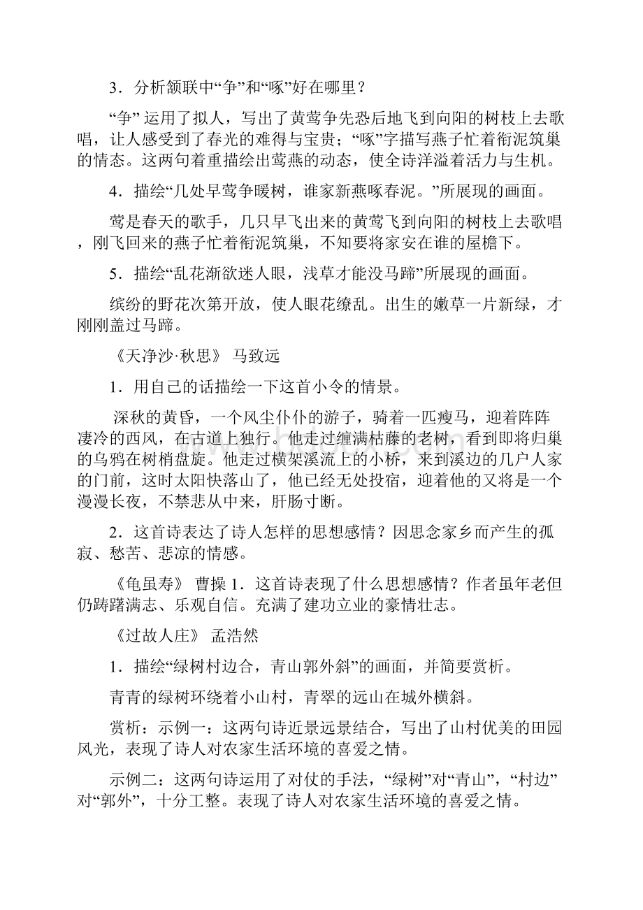 初中语文人教版85首诗歌赏析汇总Word格式文档下载.docx_第2页