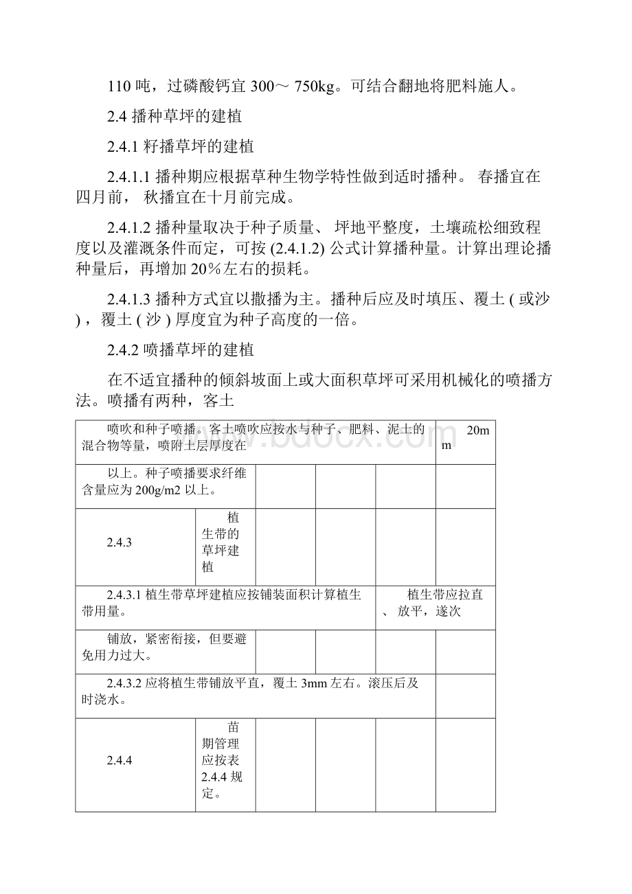 草坪验收标准.docx_第3页