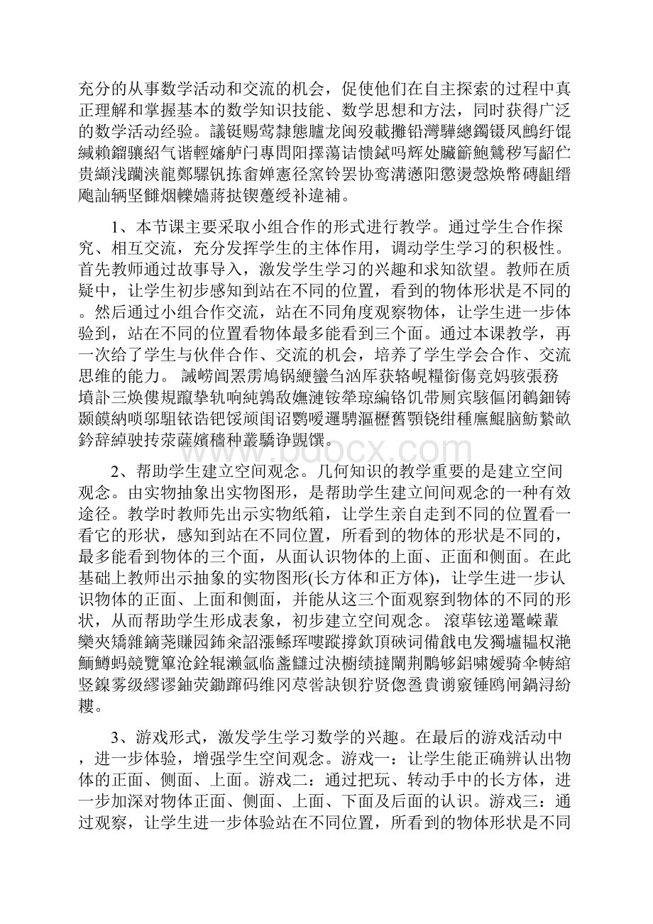 五年级数学下册教学反思.docx_第2页