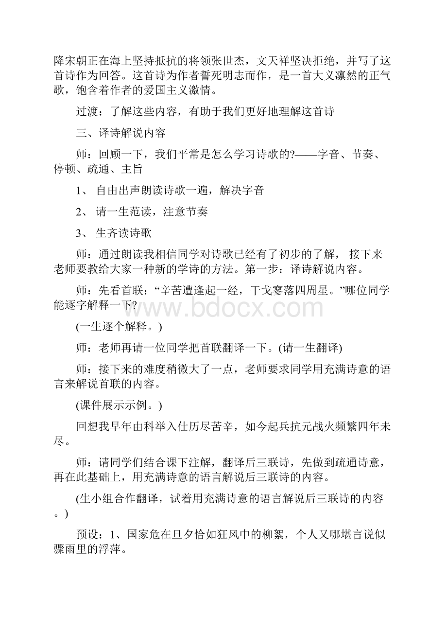 过零丁洋优秀教学设计Word文档下载推荐.docx_第2页