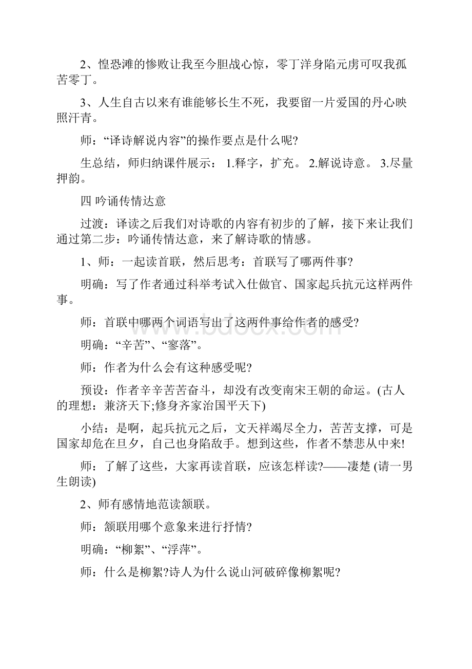 过零丁洋优秀教学设计Word文档下载推荐.docx_第3页