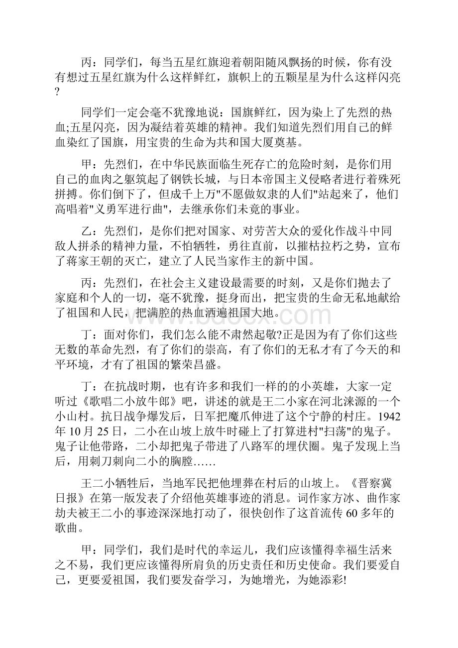 广播稿 关于清明节校园红领巾广播稿范文.docx_第2页