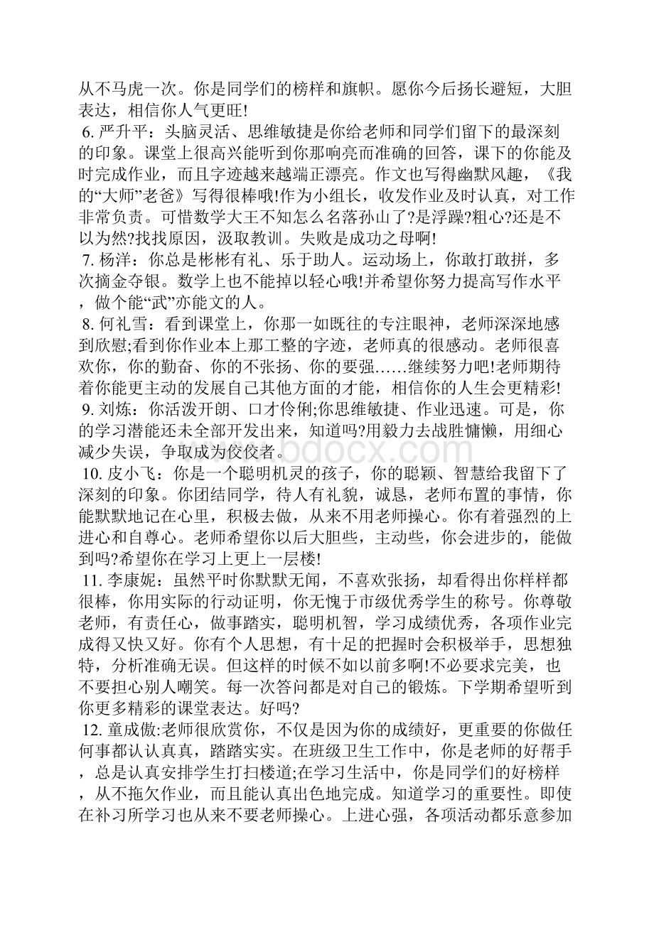 五年级小学生表现评语学生评语.docx_第3页