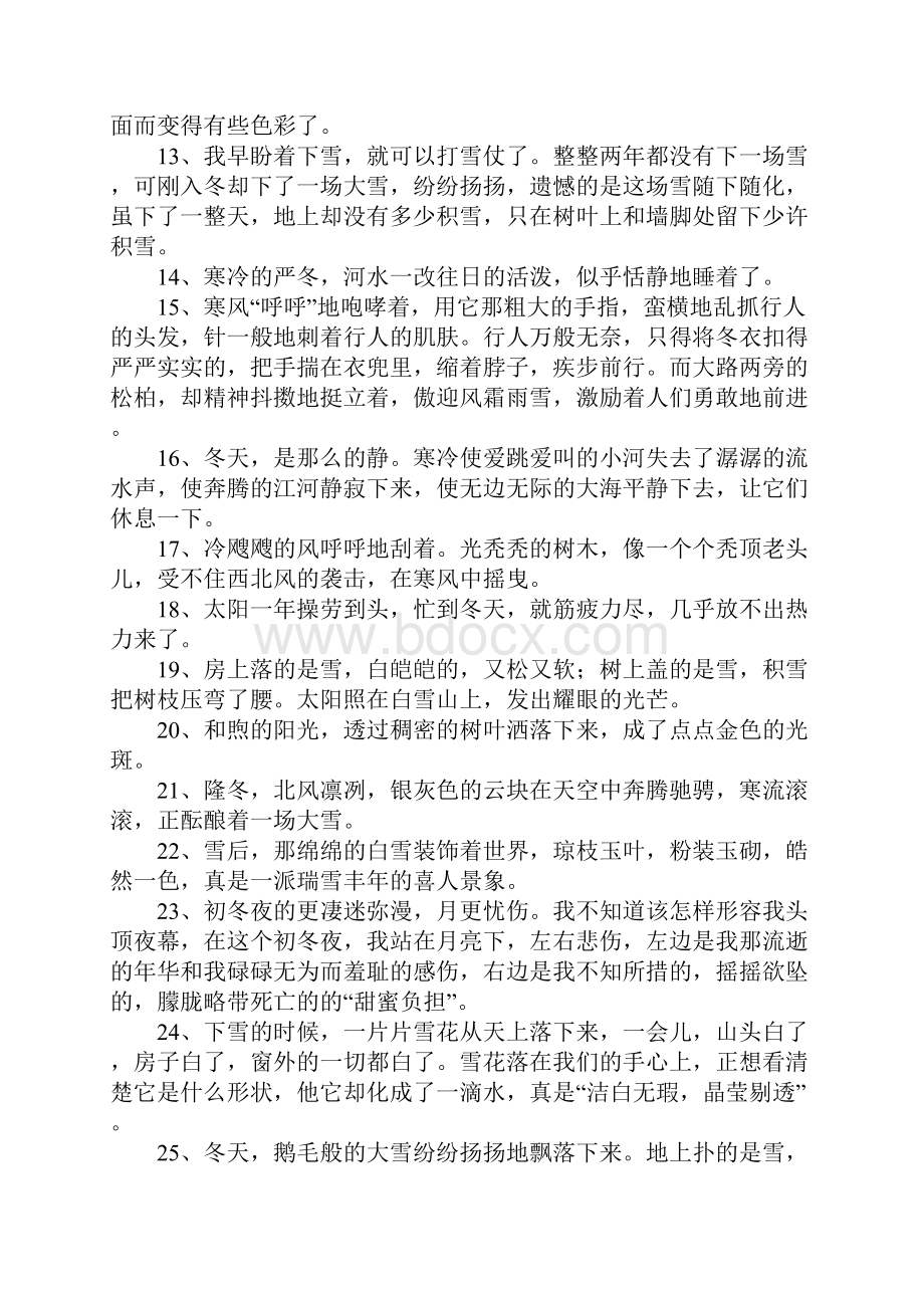 关于初冬的唯美句子.docx_第2页