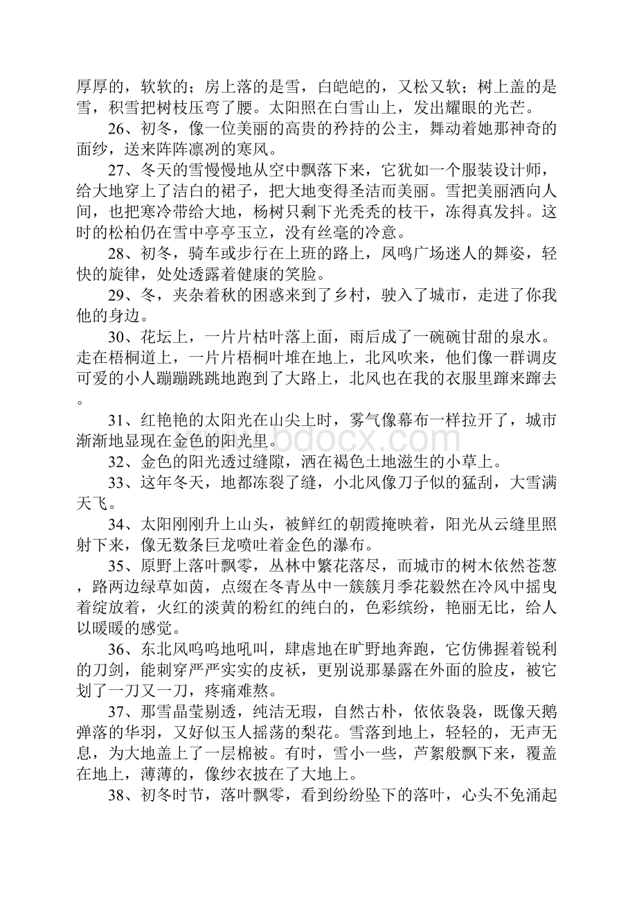 关于初冬的唯美句子.docx_第3页