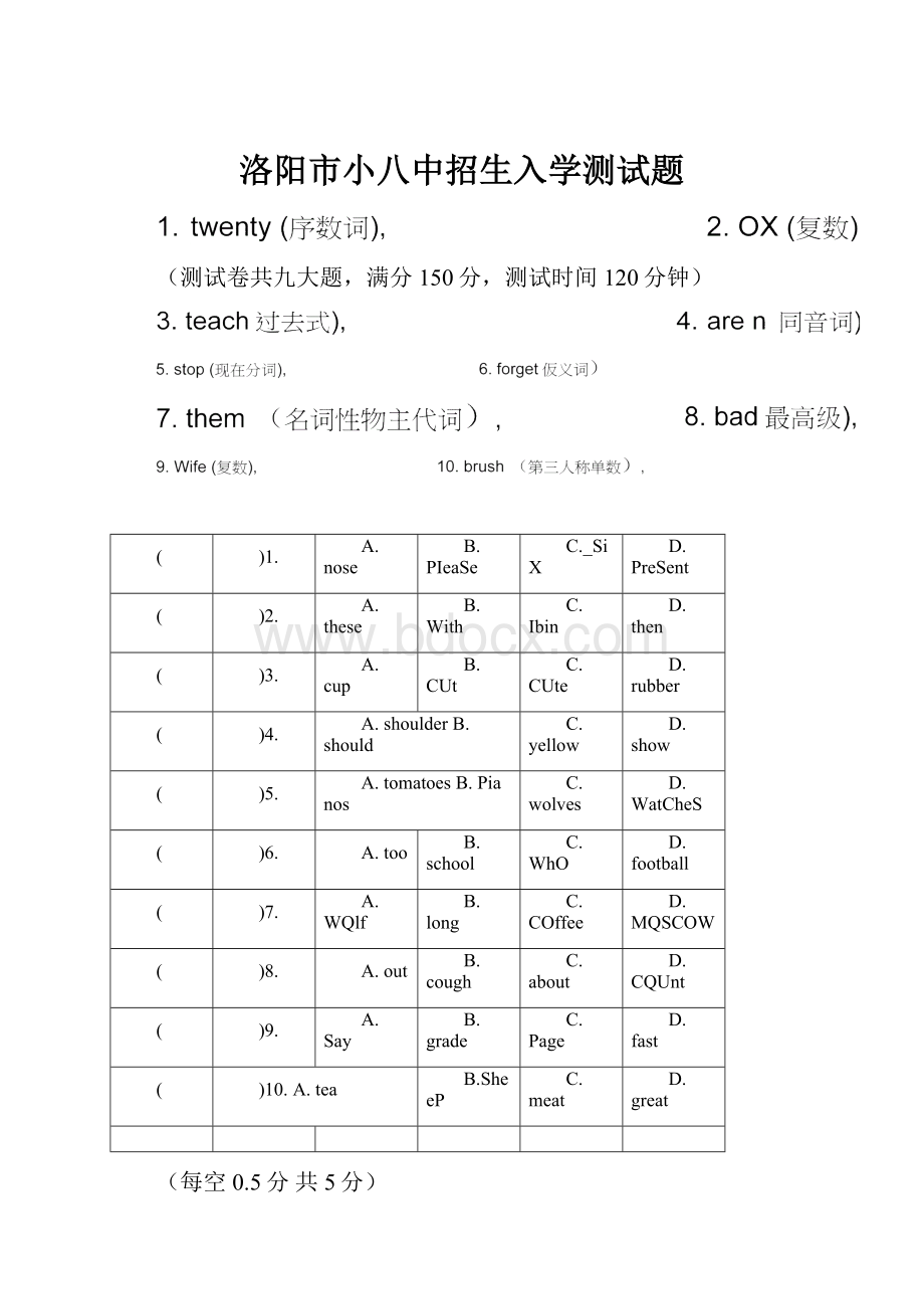 洛阳市小八中招生入学测试题.docx