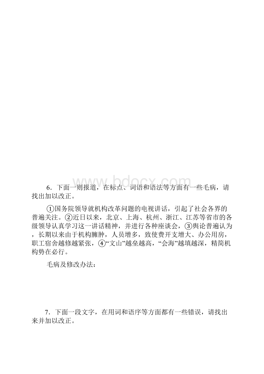 病句修改强化练习.docx_第3页