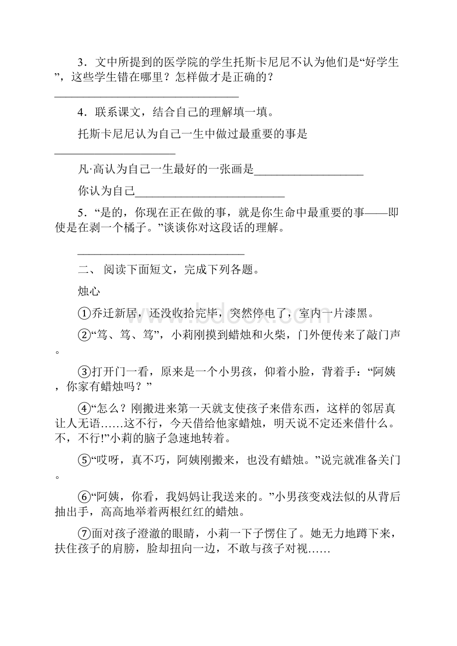 新部编人教版六年级下册语文短文阅读往年真题.docx_第2页