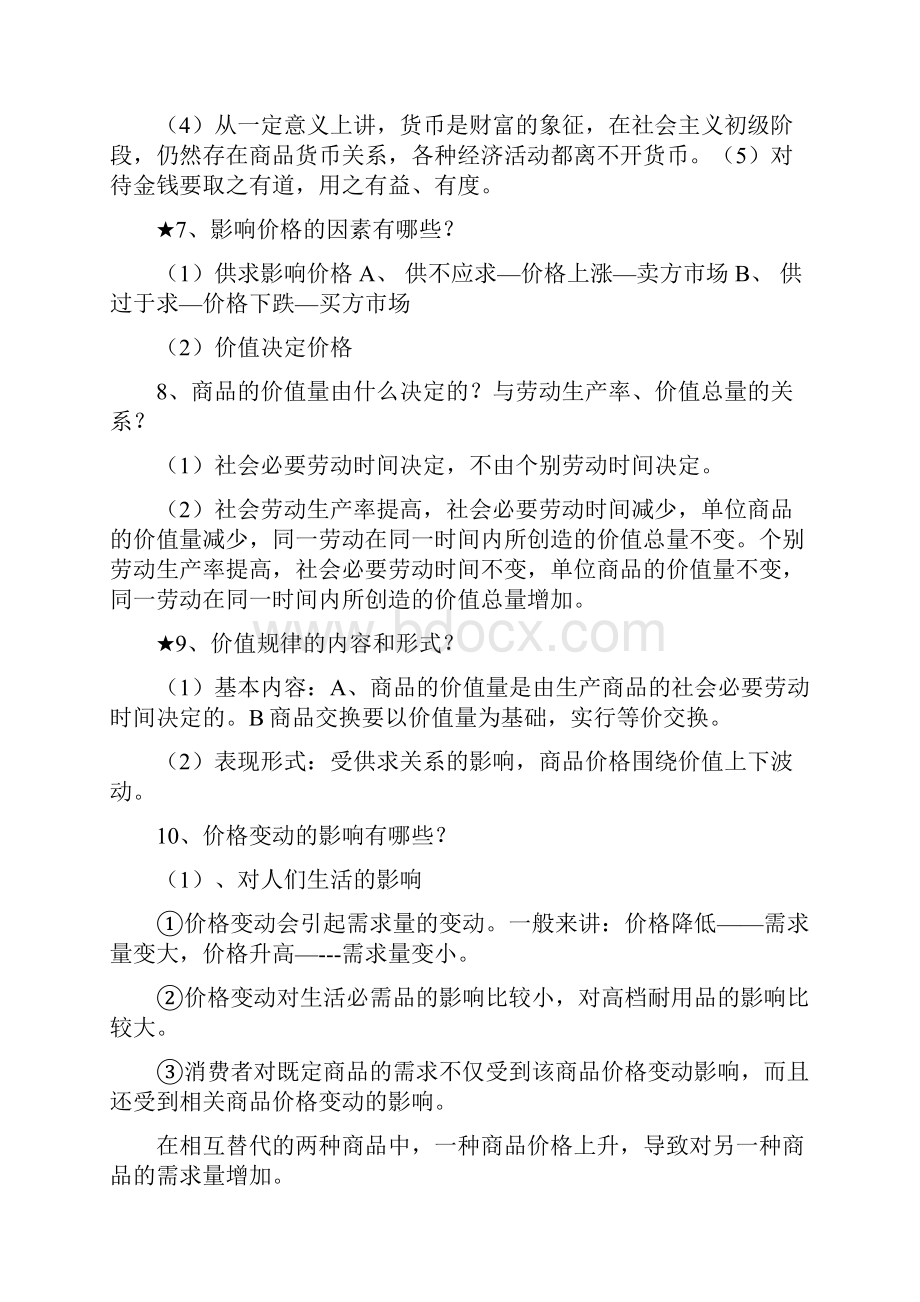 高中政治复习必背知识点总结Word文件下载.docx_第2页