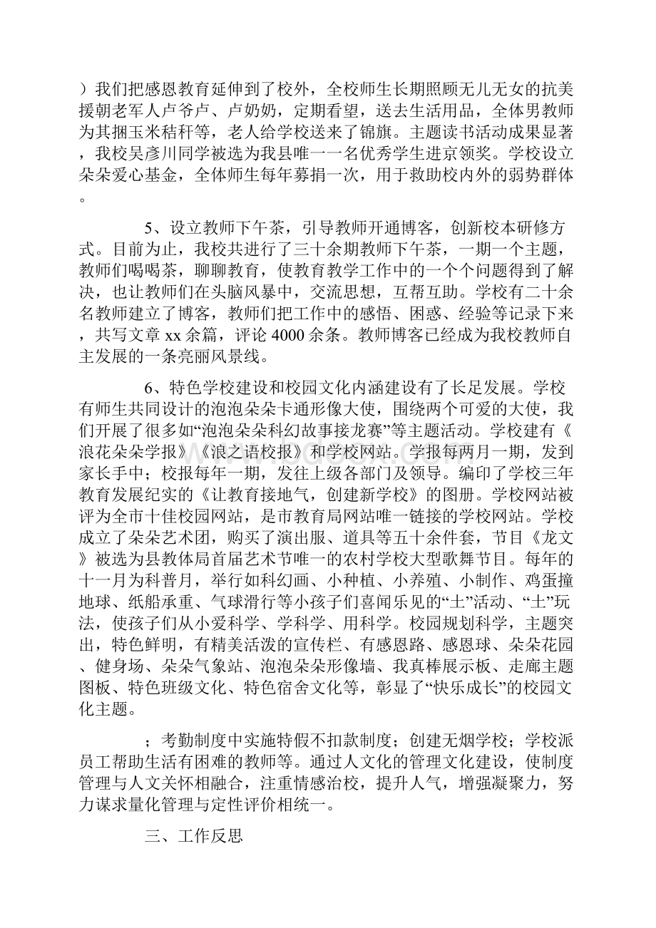 最新学校领导班子述职报告.docx_第2页