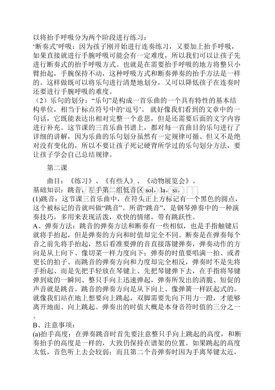 钢琴小汤三.docx_第2页