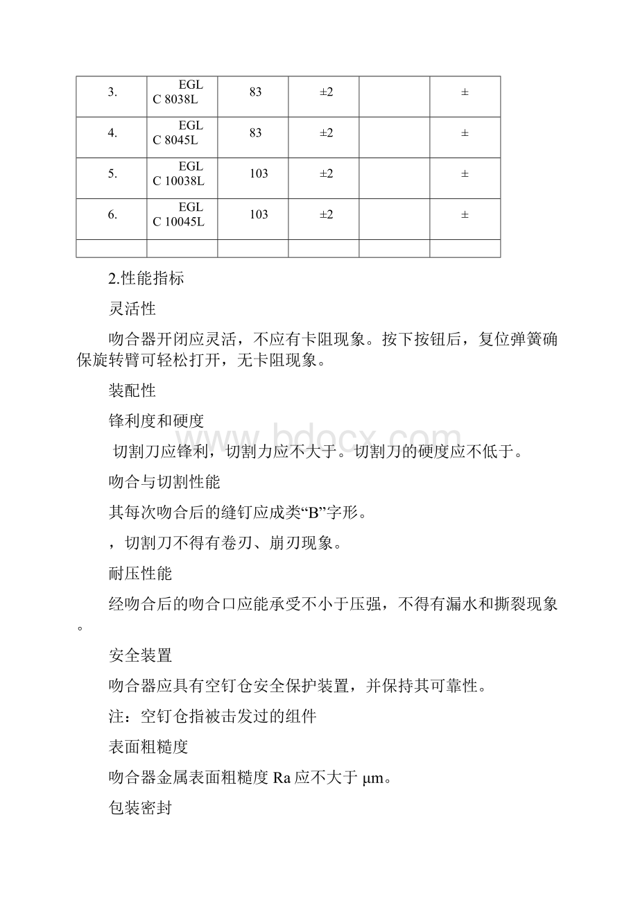 一次性使用直线切割吻合器及钉匣组件技术要求.docx_第3页