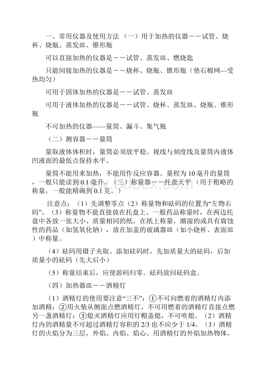 初三化学知识点总结归纳文档格式.docx_第2页