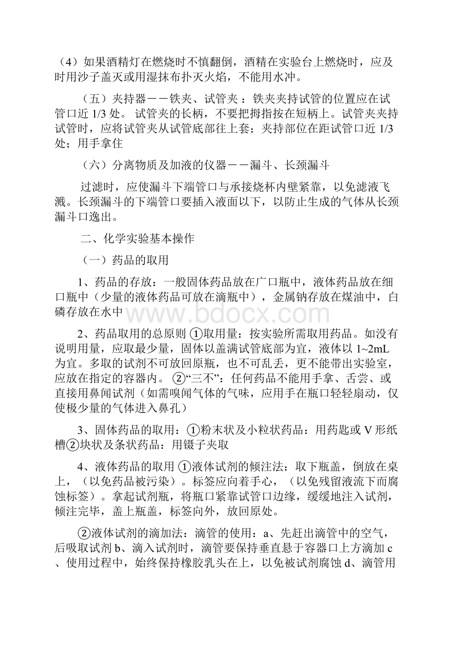 初三化学知识点总结归纳文档格式.docx_第3页