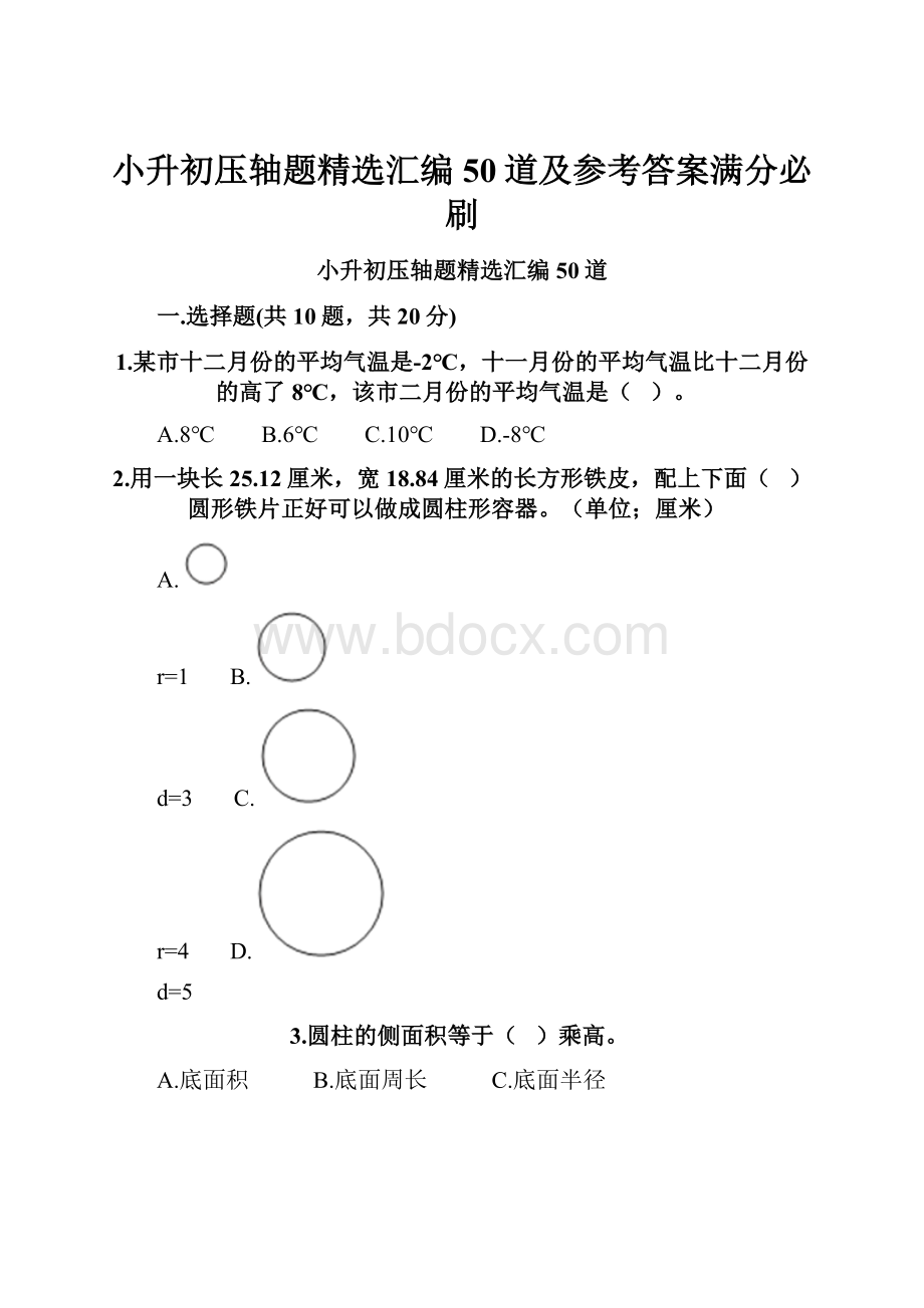 小升初压轴题精选汇编50道及参考答案满分必刷.docx