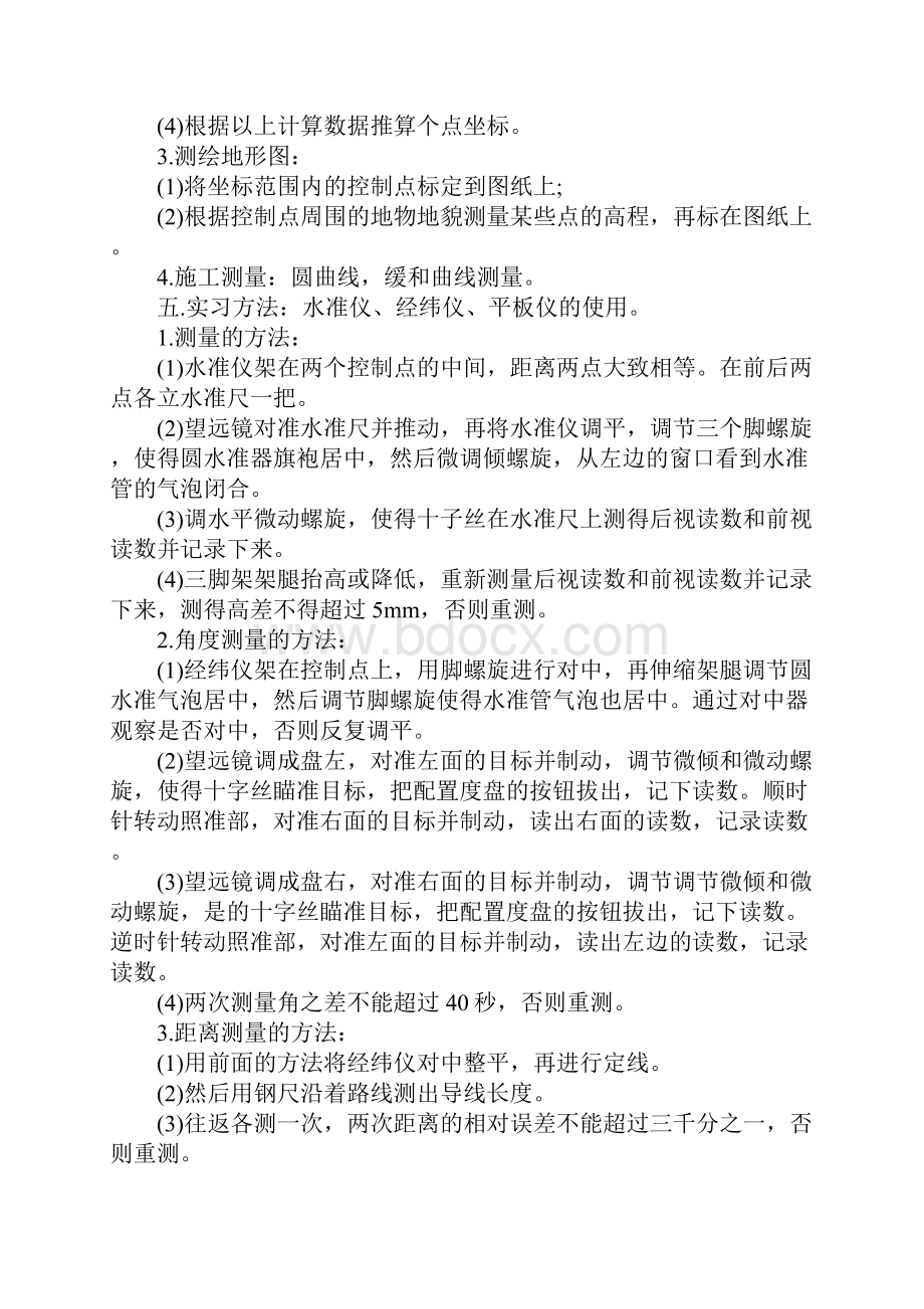 工程测量实习报告1.docx_第2页