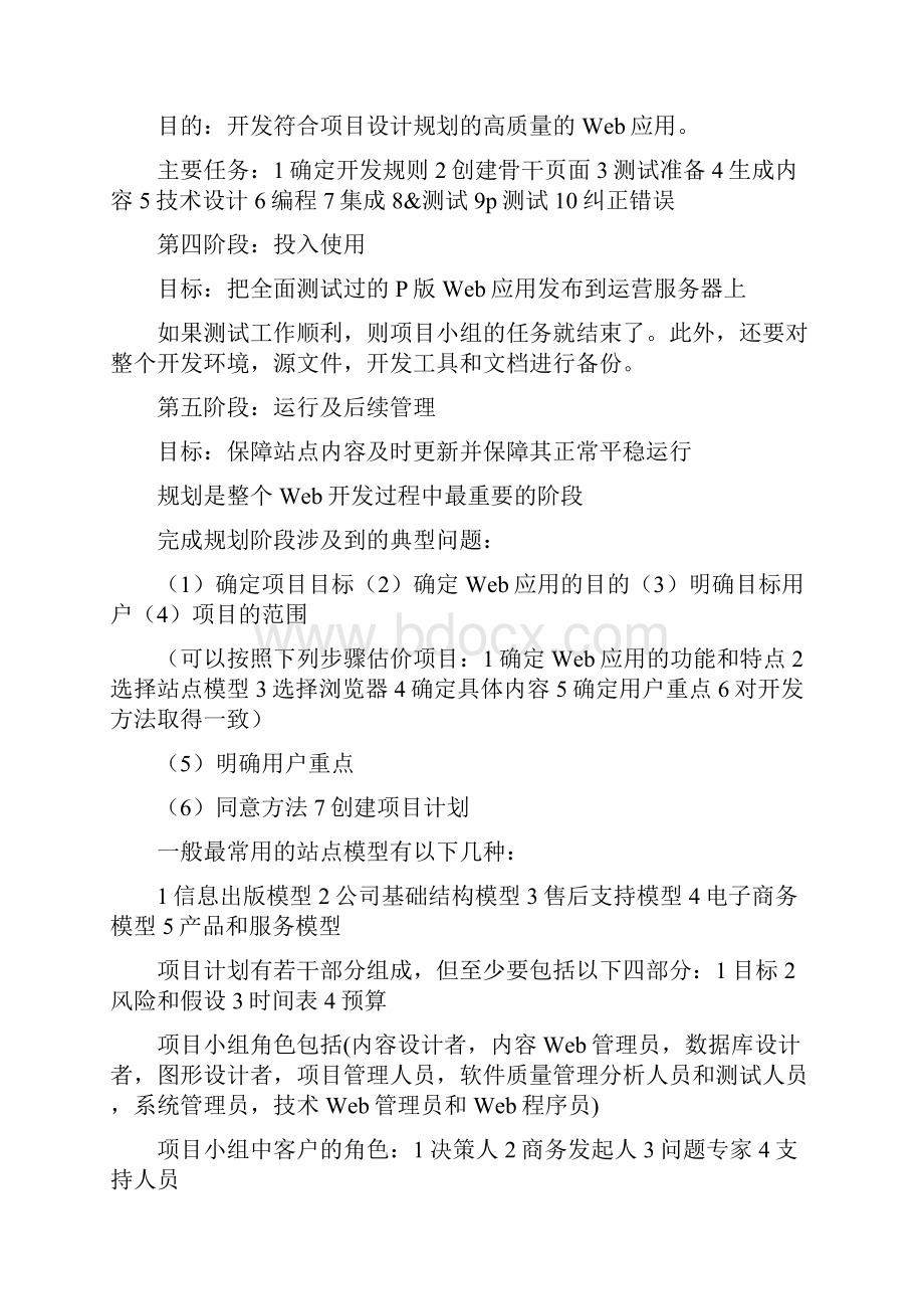 自考互联网软件应用于开发.docx_第3页