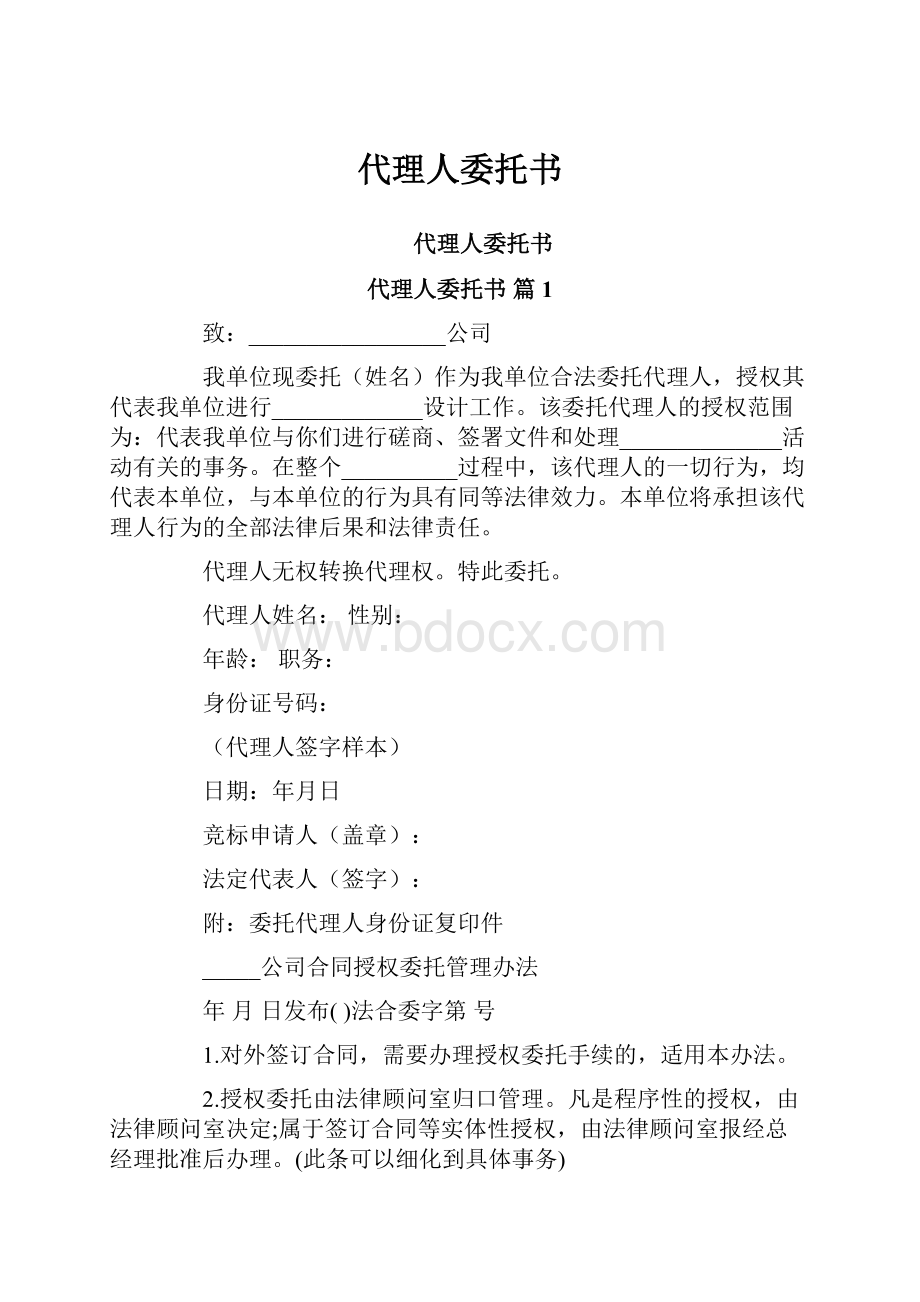 代理人委托书.docx_第1页