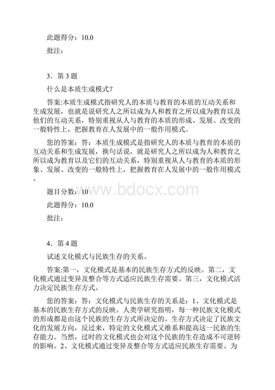 华师参考资料教育人类学在线期末作业.docx_第2页