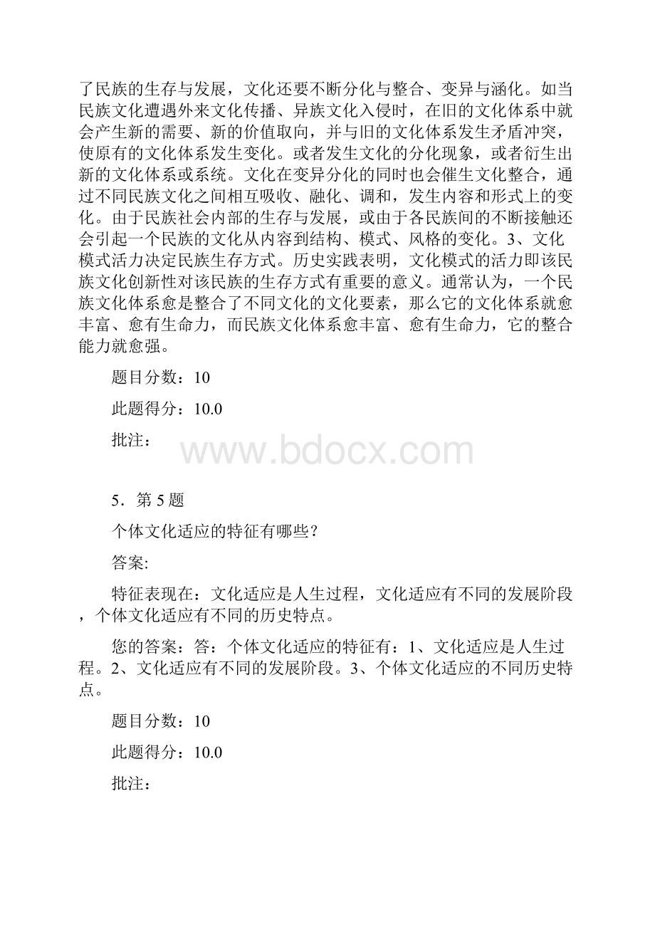 华师参考资料教育人类学在线期末作业.docx_第3页