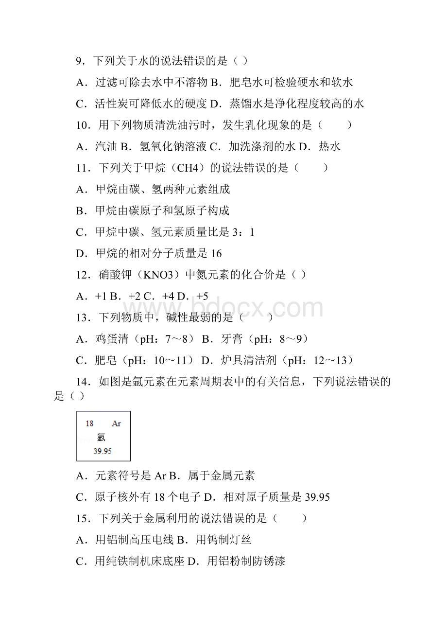 辽宁省大连市中考二模化学试题.docx_第2页