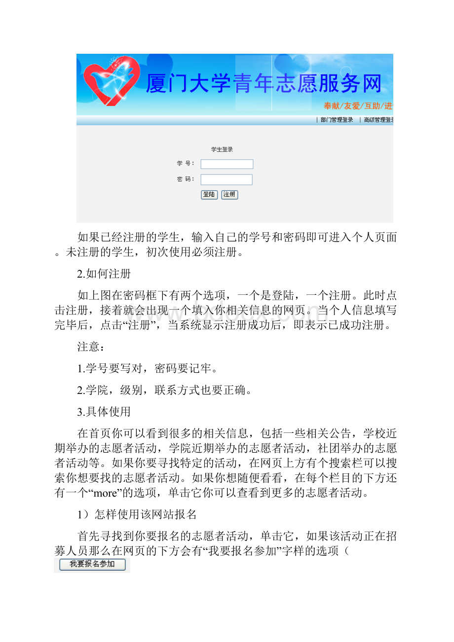 志愿者网站使用指南.docx_第2页