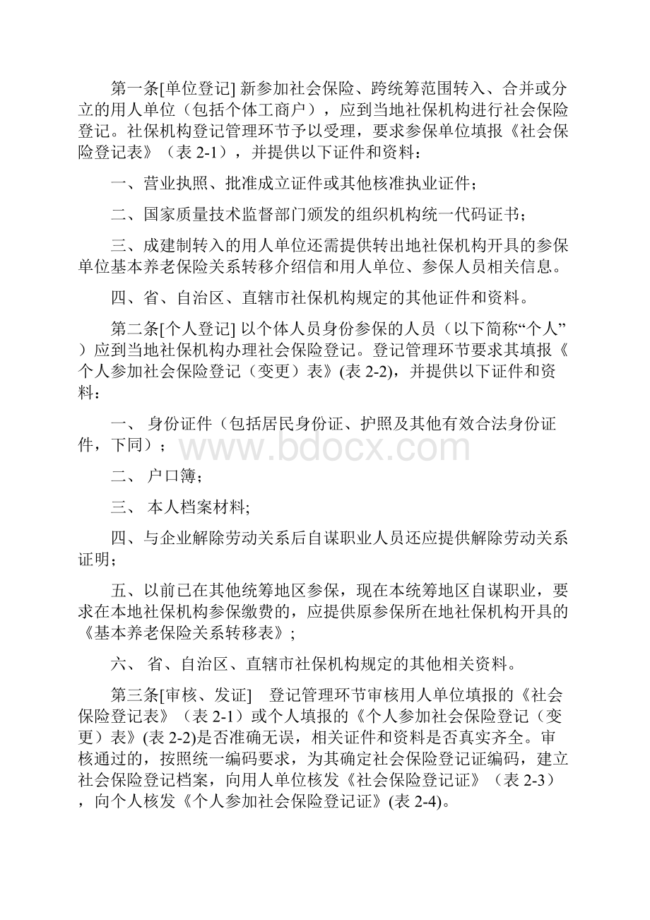 基本养老保险经办业务规程.docx_第2页