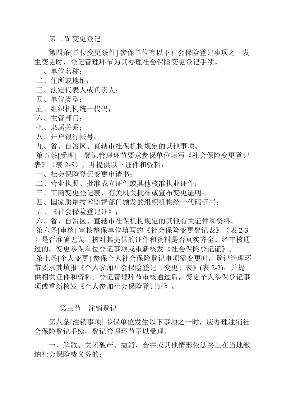 基本养老保险经办业务规程.docx_第3页