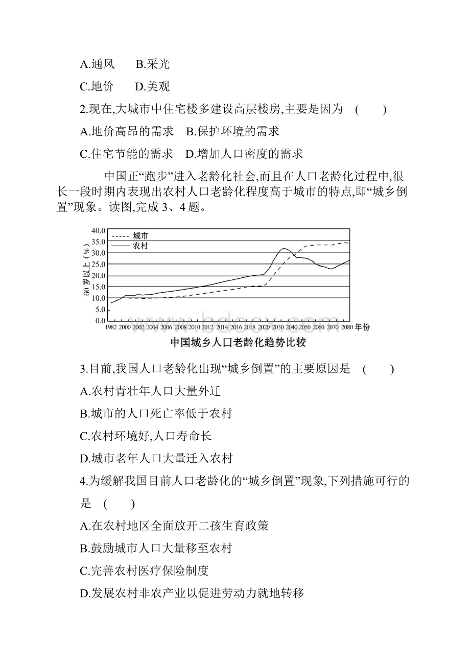 届世纪金榜高中地理一轮全程复习方略 标准仿真模拟卷三 Word版含答案.docx_第2页