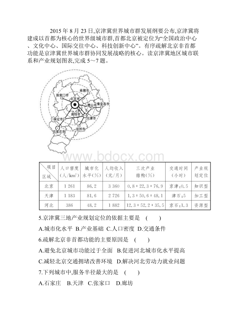 届世纪金榜高中地理一轮全程复习方略 标准仿真模拟卷三 Word版含答案.docx_第3页