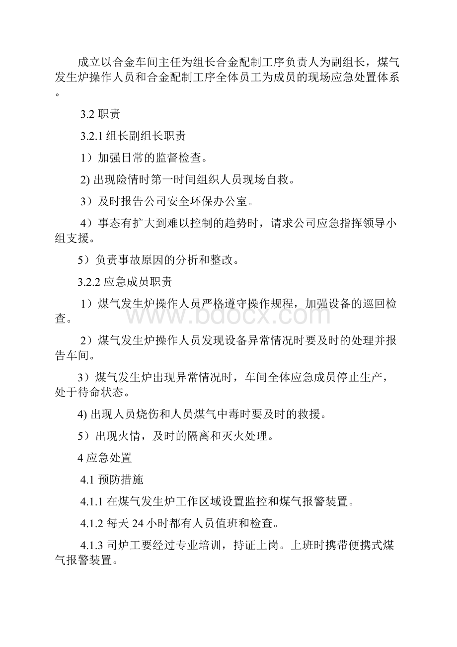 煤气发生炉应急预案.docx_第2页