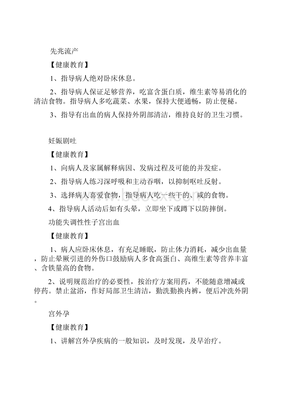 妇产科疾病健康教育.docx_第2页