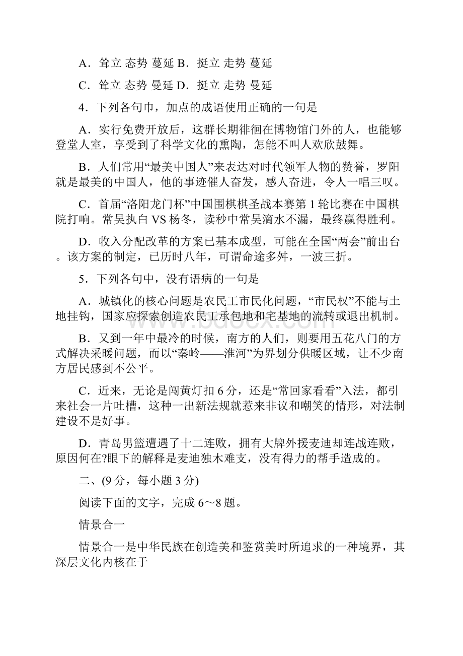 广东省珠海市普通高中高考语文一轮复习模拟试题10文档格式.docx_第2页