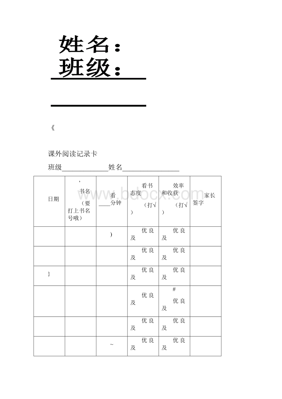 小学生阅读记录卡记录表模板11.docx_第2页