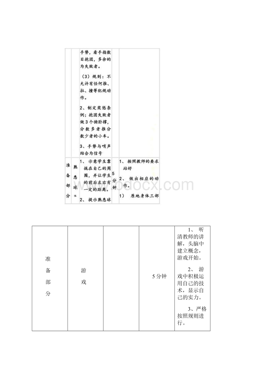 突分练习教案.docx_第2页