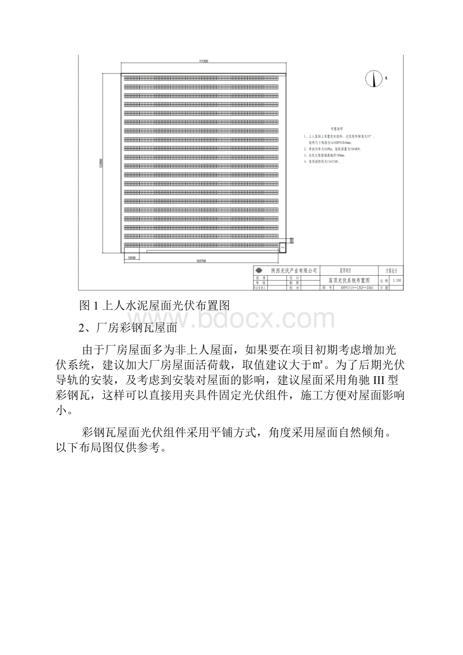 MW容量屋顶分布式光伏电站方案.docx_第3页